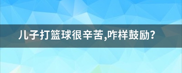 初中生篮球运动员如何科学提升速度_0